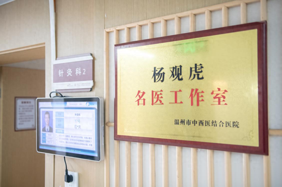 一针渡山海：杨观虎的中西医融通路